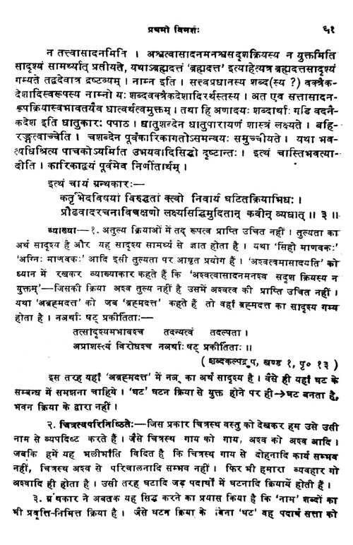 Vyaktiviveka (Alamkara)